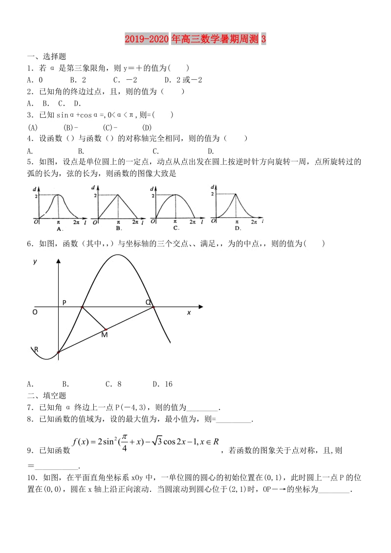 2019-2020年高三数学暑期周测3.doc_第1页