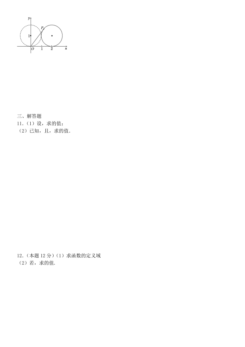 2019-2020年高三数学暑期周测3.doc_第2页
