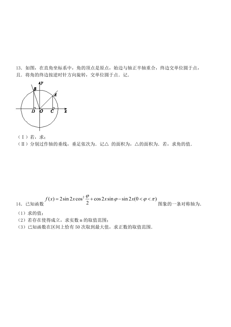 2019-2020年高三数学暑期周测3.doc_第3页