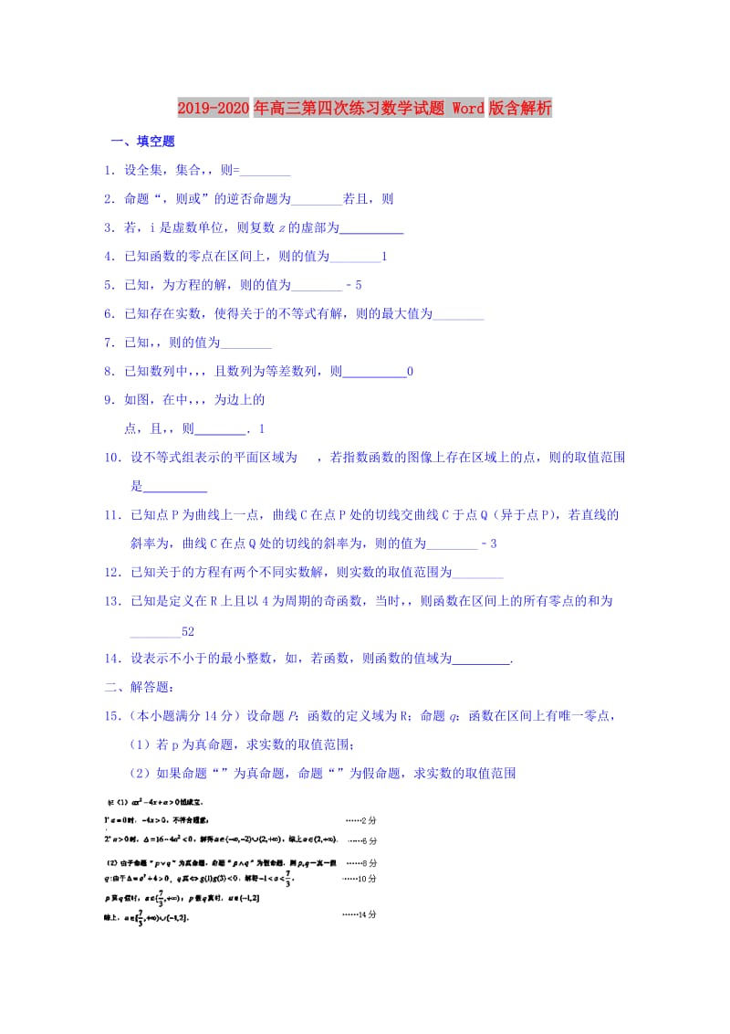 2019-2020年高三第四次练习数学试题 Word版含解析.doc_第1页