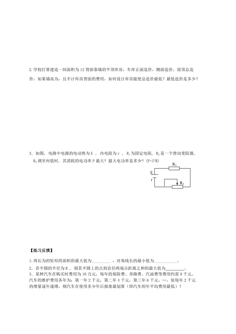 2019-2020年高中数学 3.4基本不等式（四）练习苏教版必修5.doc_第3页