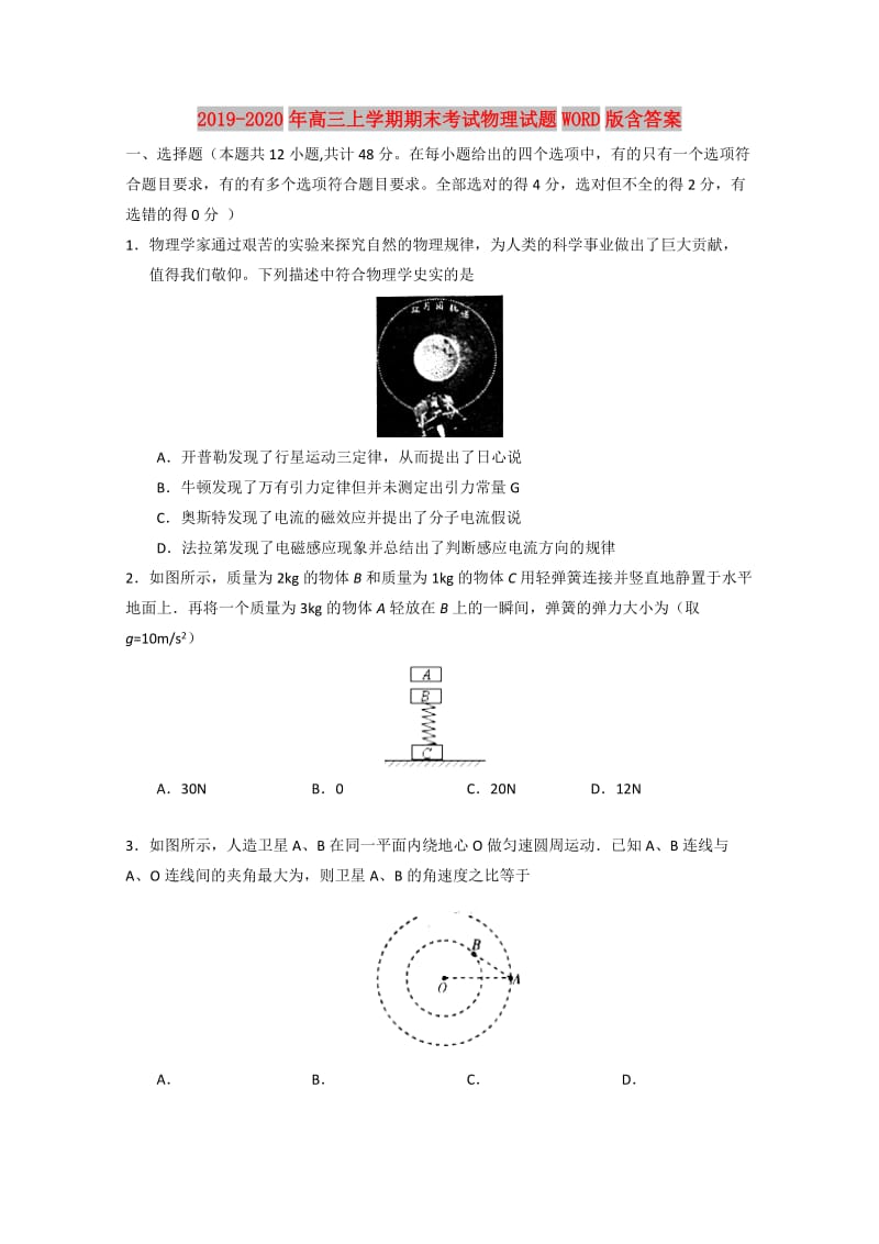 2019-2020年高三上学期期末考试物理试题WORD版含答案.doc_第1页