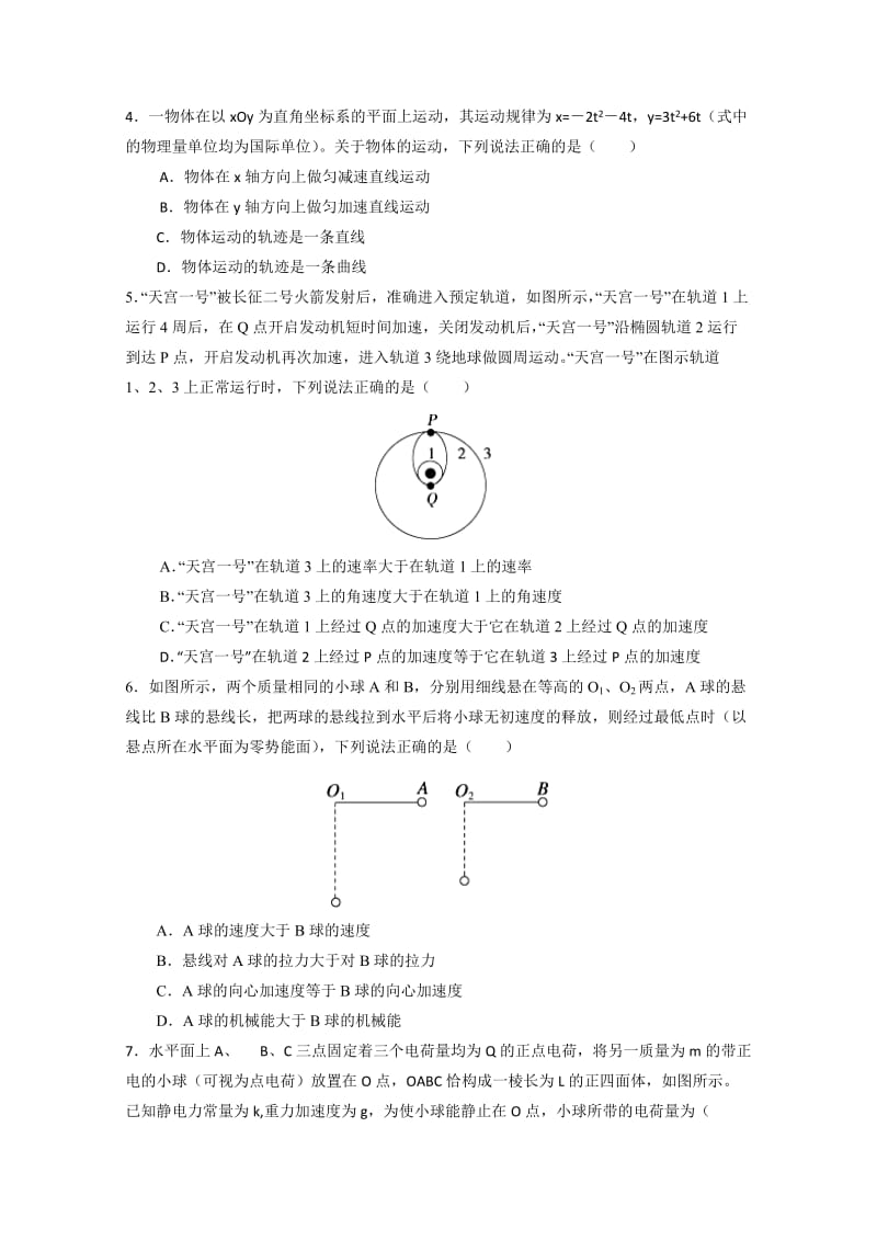 2019-2020年高三上学期期末考试物理试题WORD版含答案.doc_第2页