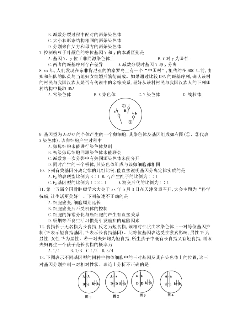 2019-2020年高三生物第二次联考试卷.doc_第2页