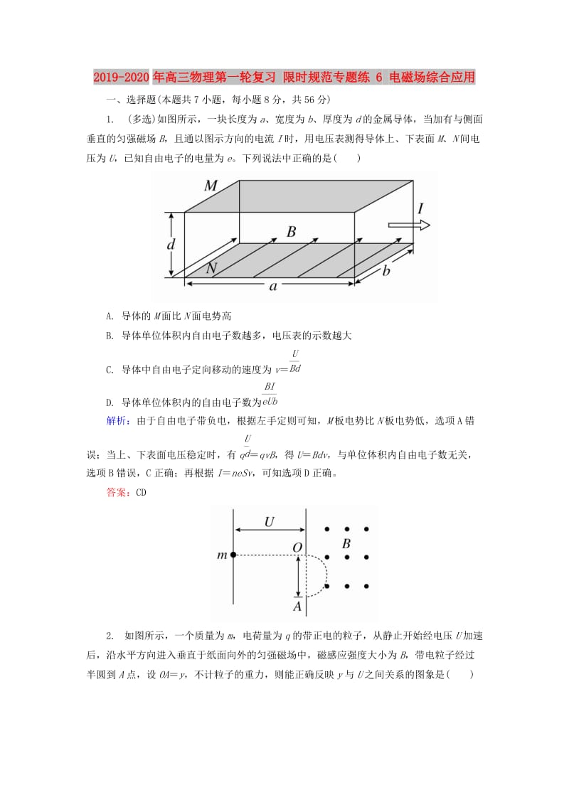 2019-2020年高三物理第一轮复习 限时规范专题练 6 电磁场综合应用.doc_第1页