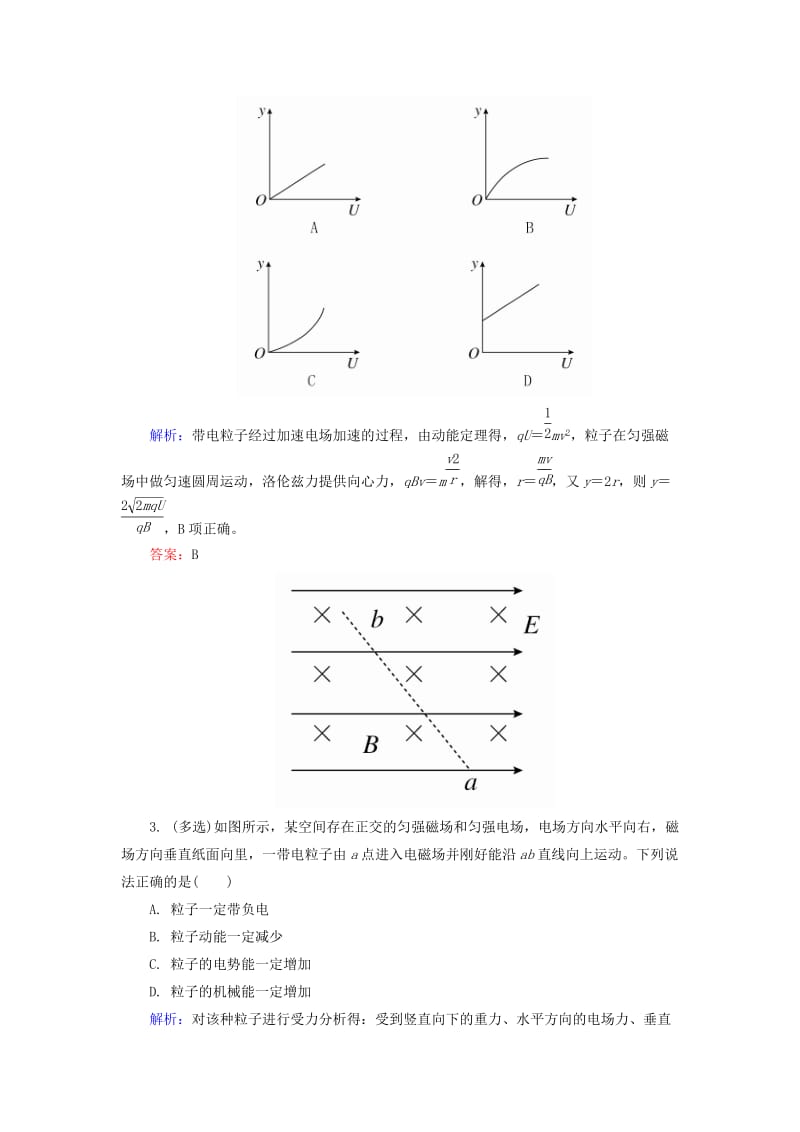 2019-2020年高三物理第一轮复习 限时规范专题练 6 电磁场综合应用.doc_第2页