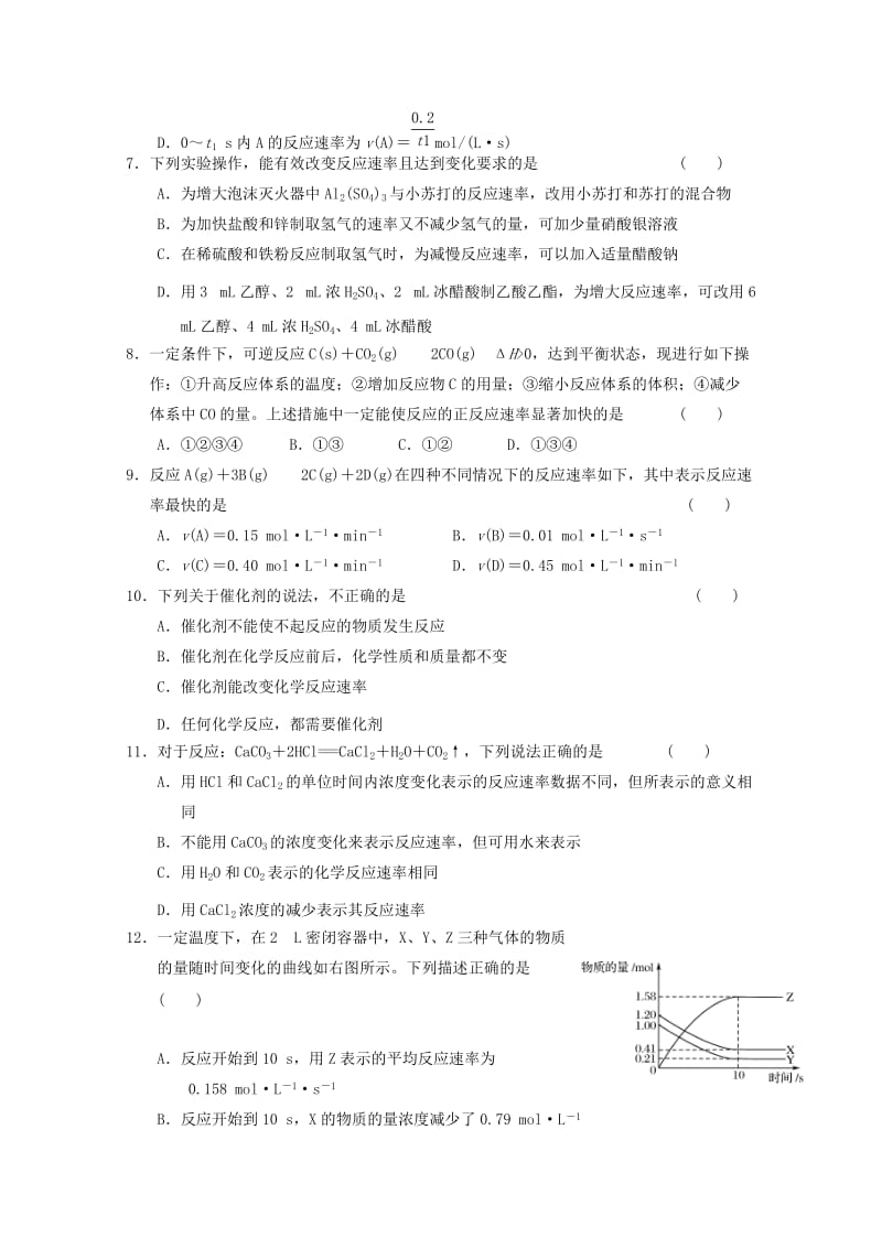 2019-2020年高考化学临考冲刺卷4含答案.doc_第2页