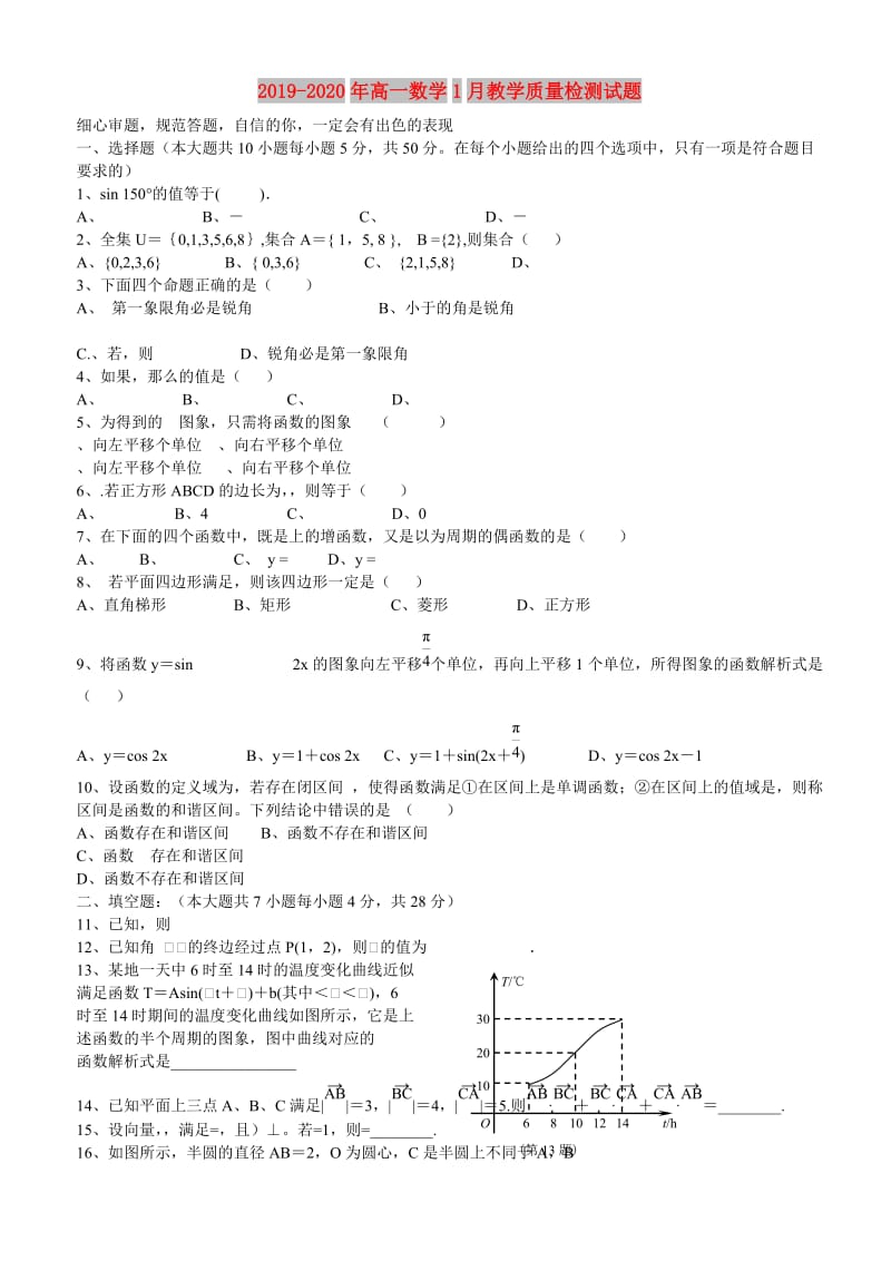 2019-2020年高一数学1月教学质量检测试题.doc_第1页