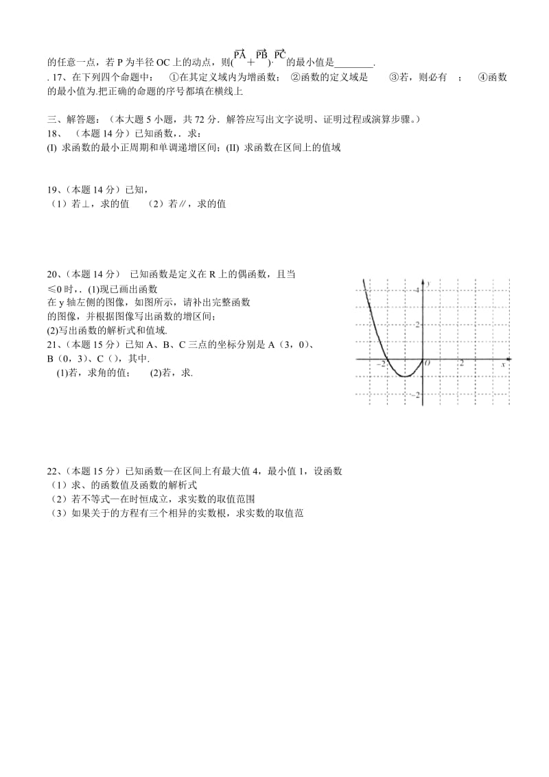 2019-2020年高一数学1月教学质量检测试题.doc_第2页