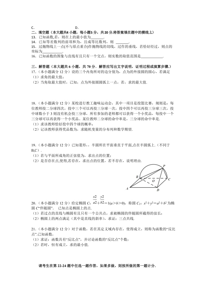 2019-2020年高三第九次月考数学（理）试题 含答案.doc_第2页