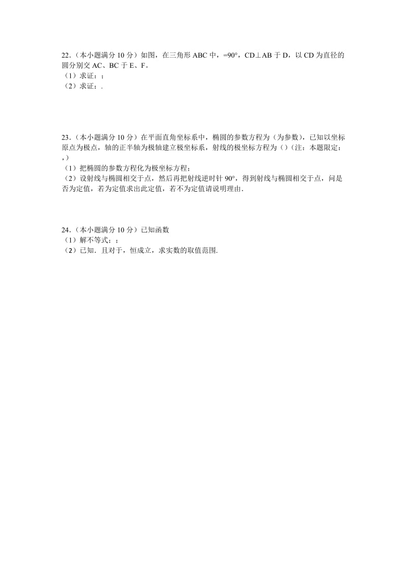 2019-2020年高三第九次月考数学（理）试题 含答案.doc_第3页