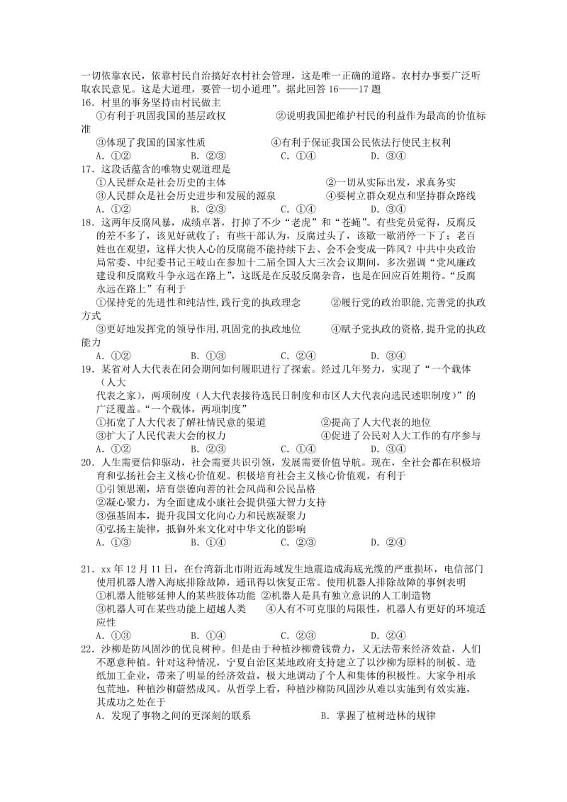 2019-2020年高三第二次联考试题 文综政治 含答案.doc_第2页