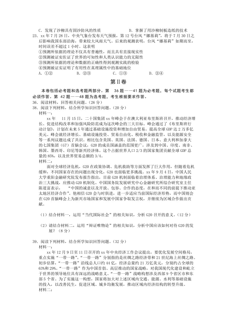 2019-2020年高三第二次联考试题 文综政治 含答案.doc_第3页