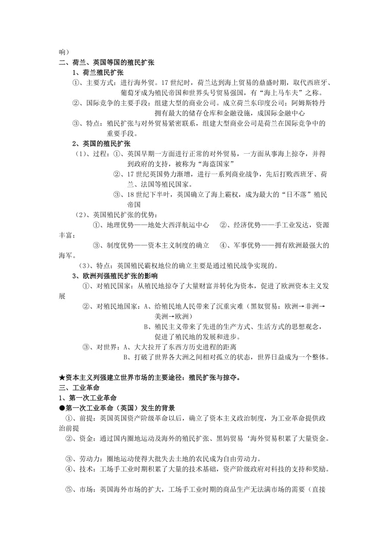 2019-2020年高考历史专题复习笔记 专题二 工业文明的崛起与对中国的冲击（必修2）.doc_第2页