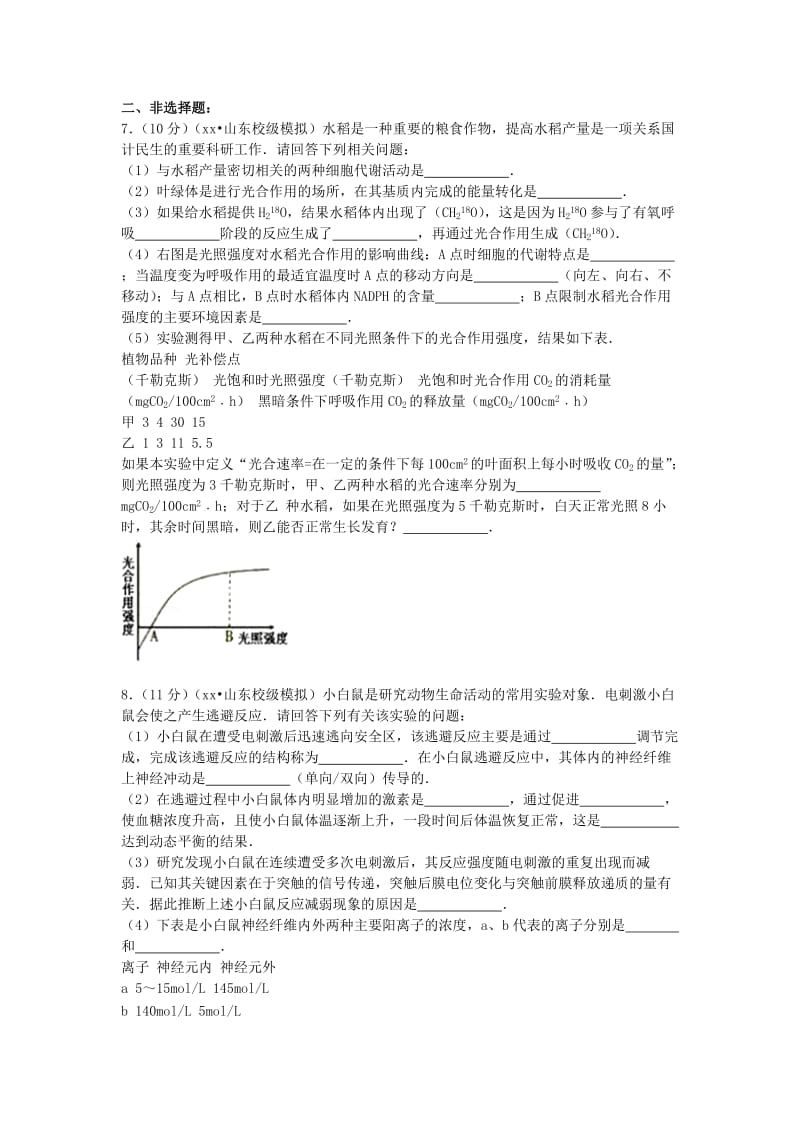 2019-2020年高三生物6月模拟试卷（含解析）.doc_第2页