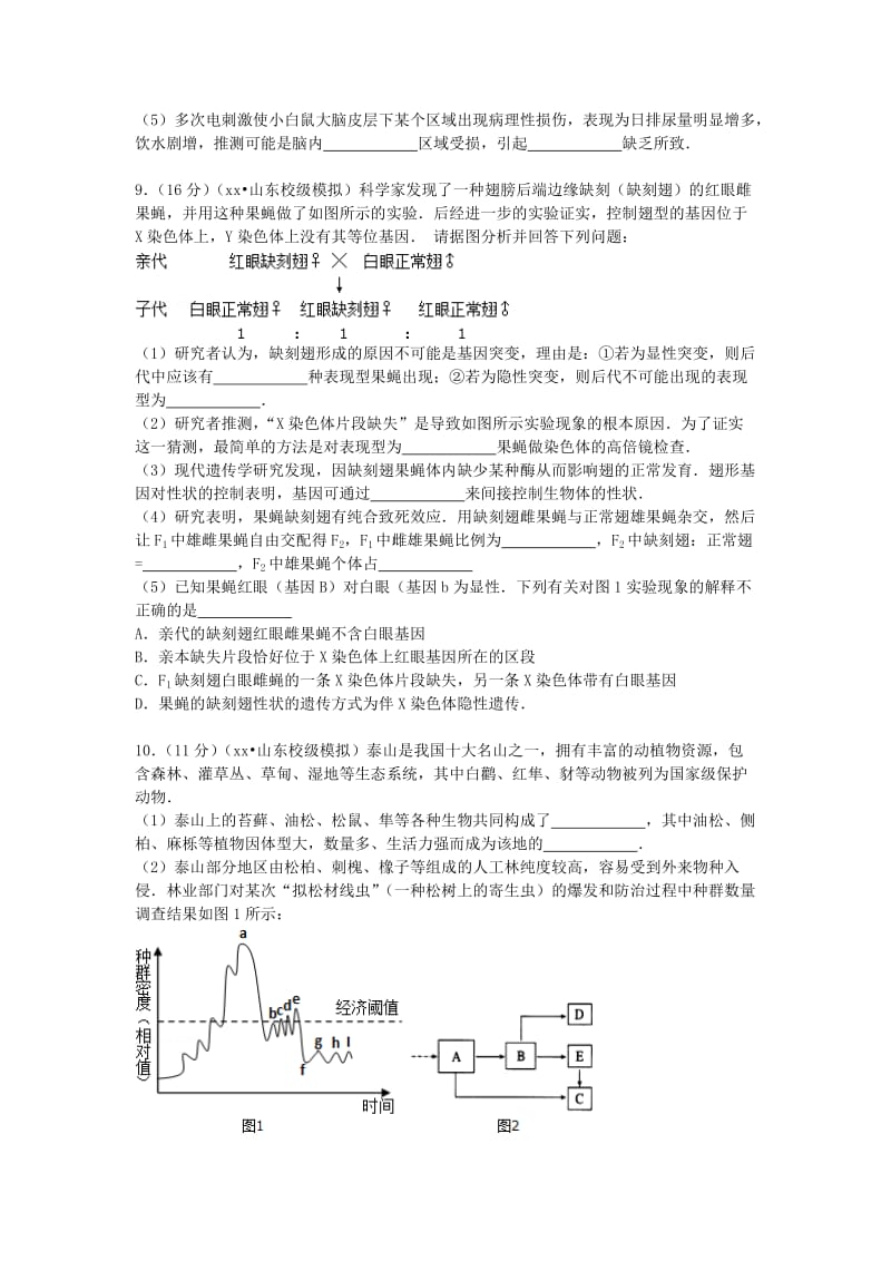 2019-2020年高三生物6月模拟试卷（含解析）.doc_第3页