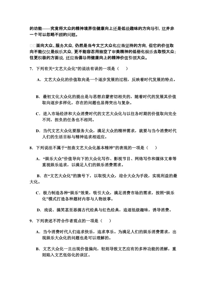 2019-2020年高一第一次阶段检测（语文）.doc_第3页