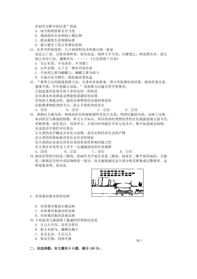 2019-2020年高三政治8月月考试题.doc_第2页