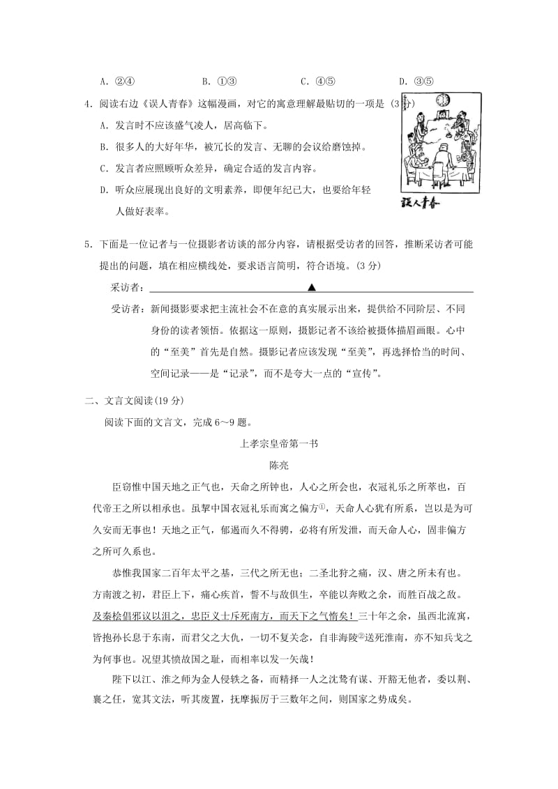 2019-2020年高三语文上学期期中试题苏教版.doc_第2页