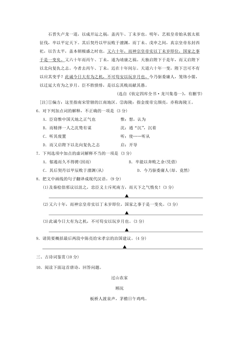 2019-2020年高三语文上学期期中试题苏教版.doc_第3页