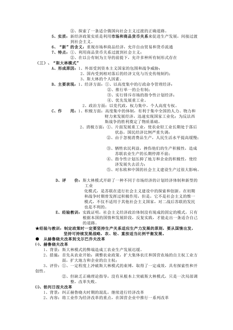 2019-2020年高考历史专题复习笔记 专题三 各国经济体制的创新（必修2）.doc_第2页