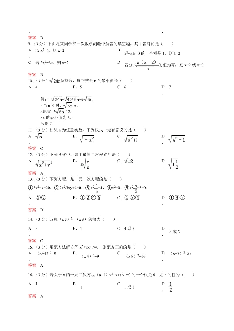 岑溪市波塘中学2013年秋九年级上第一次月考数学试卷及答案.doc_第2页