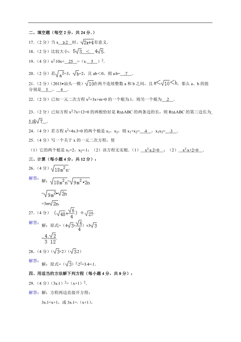 岑溪市波塘中学2013年秋九年级上第一次月考数学试卷及答案.doc_第3页