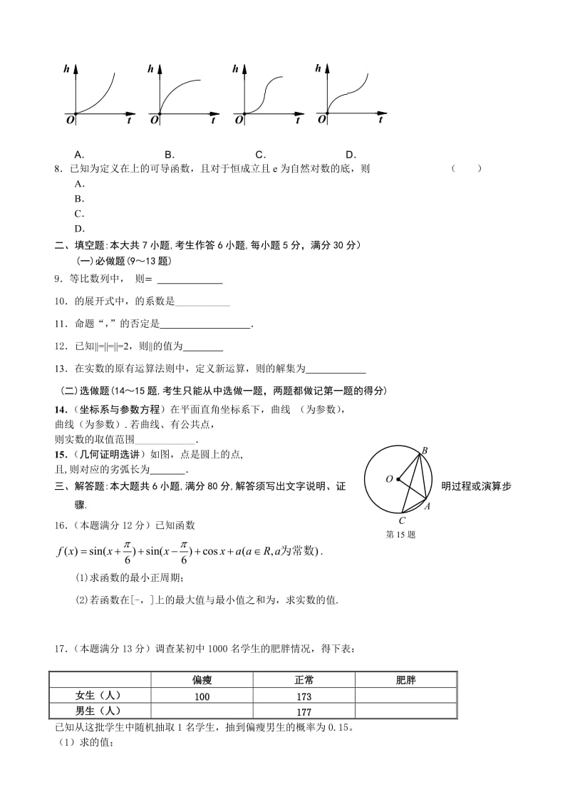 2019-2020年高三第二次联考试题数学文.doc_第2页