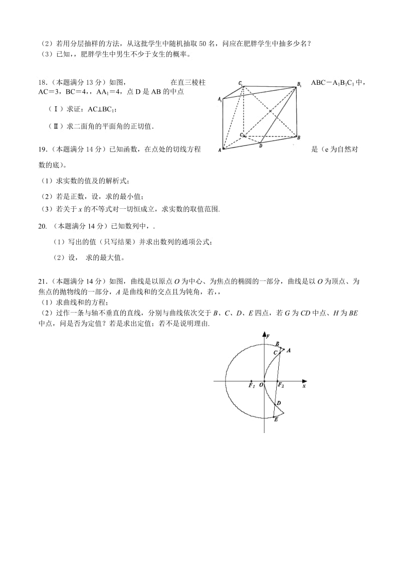 2019-2020年高三第二次联考试题数学文.doc_第3页