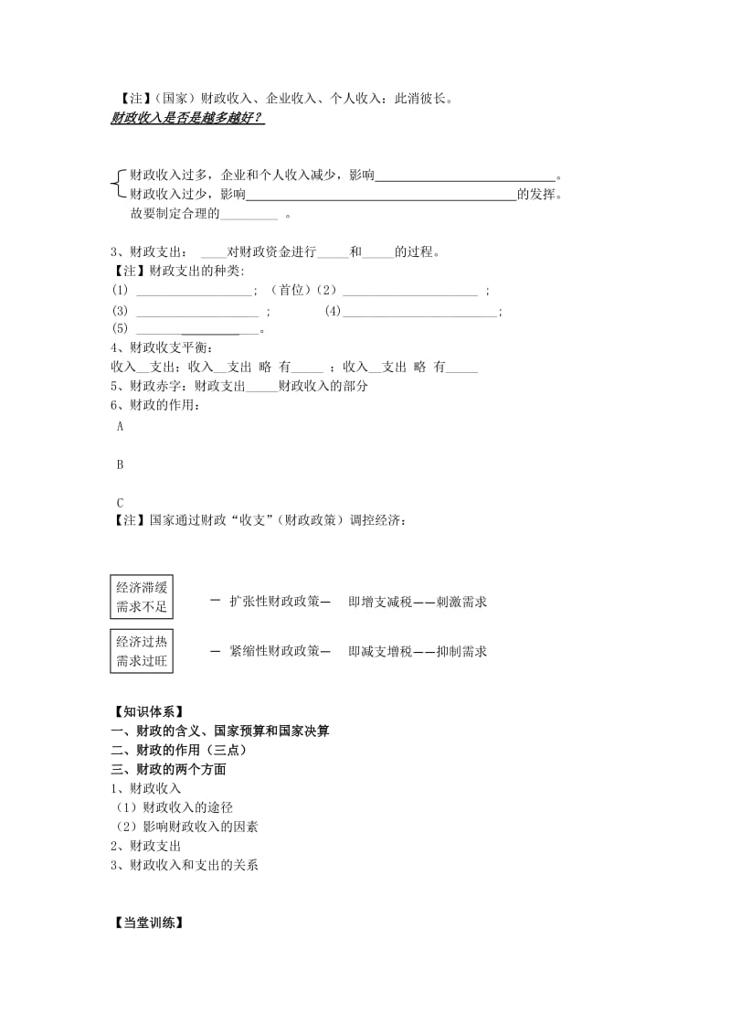 2019-2020年高中政治 第八课 第一框 国家财政新人教版必修2.doc_第2页