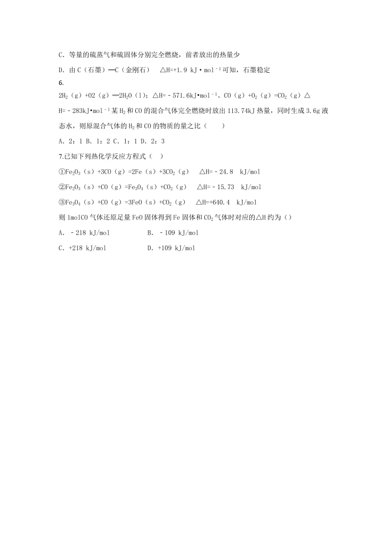 2019-2020年高二化学寒假作业1《化学》选修4含答案.doc_第2页