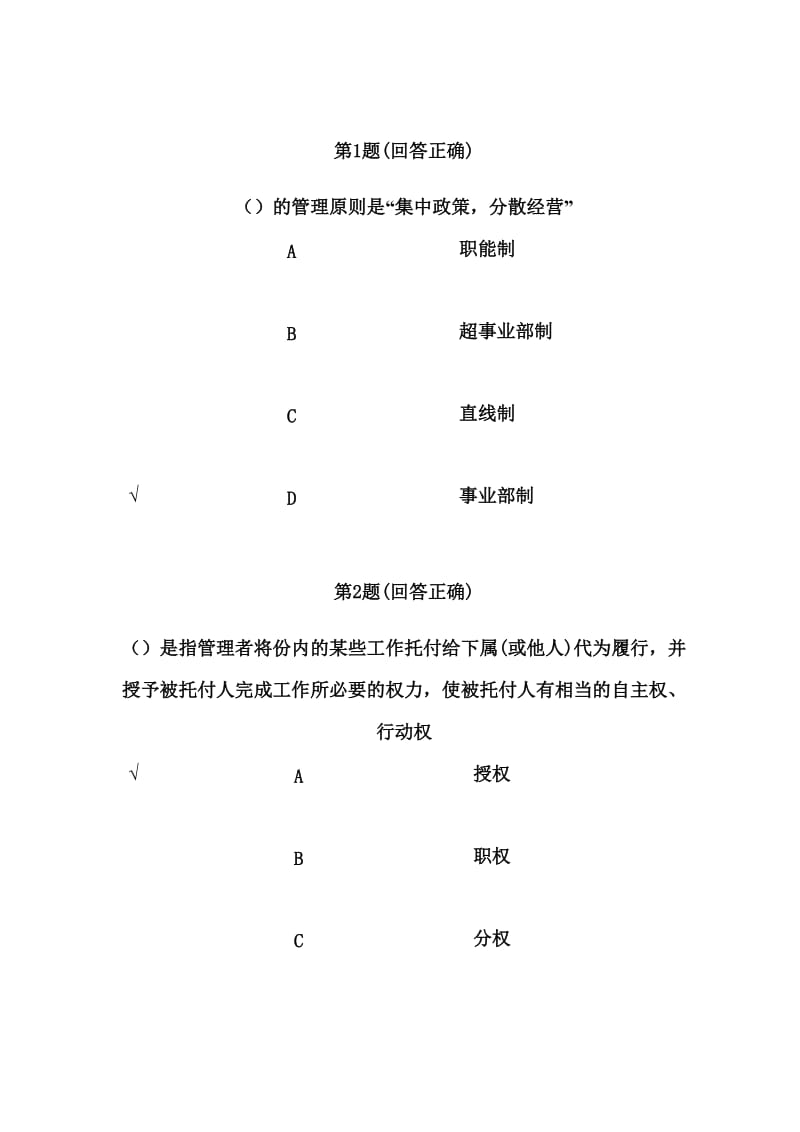 企业管理在线作业及答案.doc_第1页