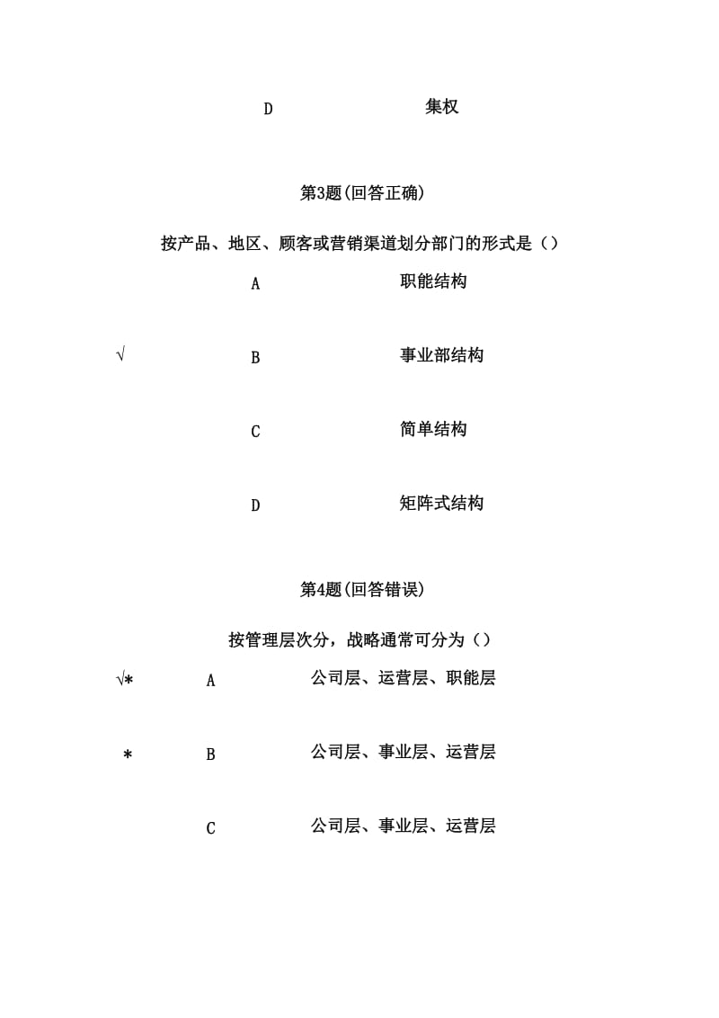 企业管理在线作业及答案.doc_第2页