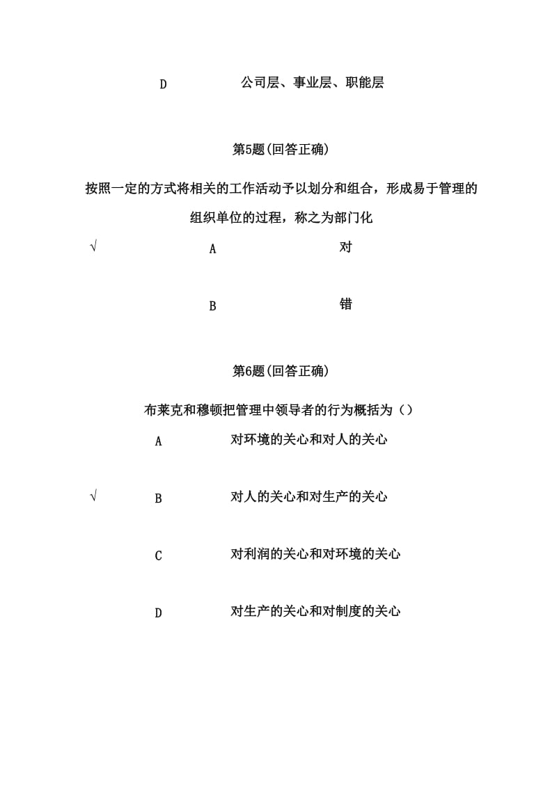 企业管理在线作业及答案.doc_第3页