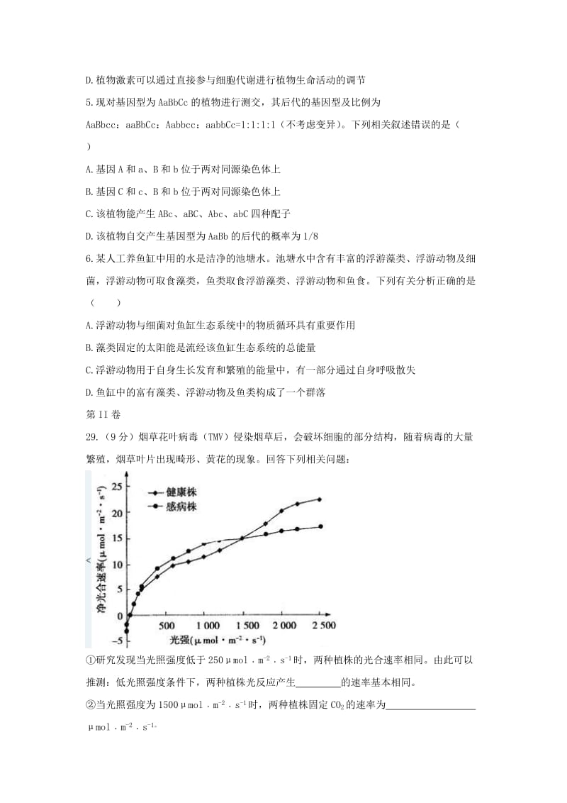 2019-2020年高三上学期第12次周测理科综合生物试题 含答案.doc_第2页