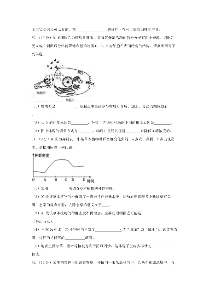 2019-2020年高三上学期第12次周测理科综合生物试题 含答案.doc_第3页