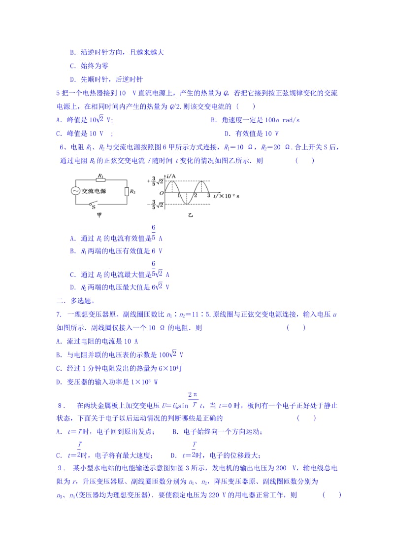 2019-2020年高二上学期第四周周测物理试题 含答案.doc_第2页