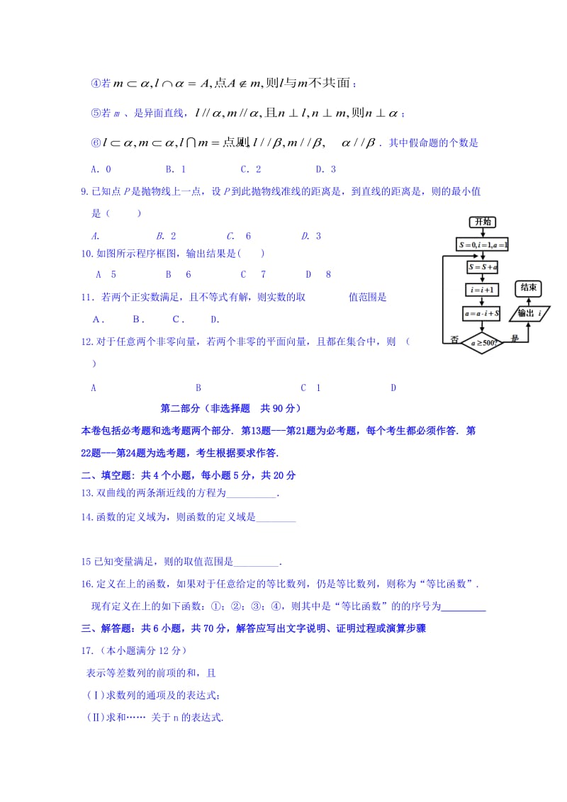 2019-2020年高三12月模拟考试数学（文）试题 含答案.doc_第2页