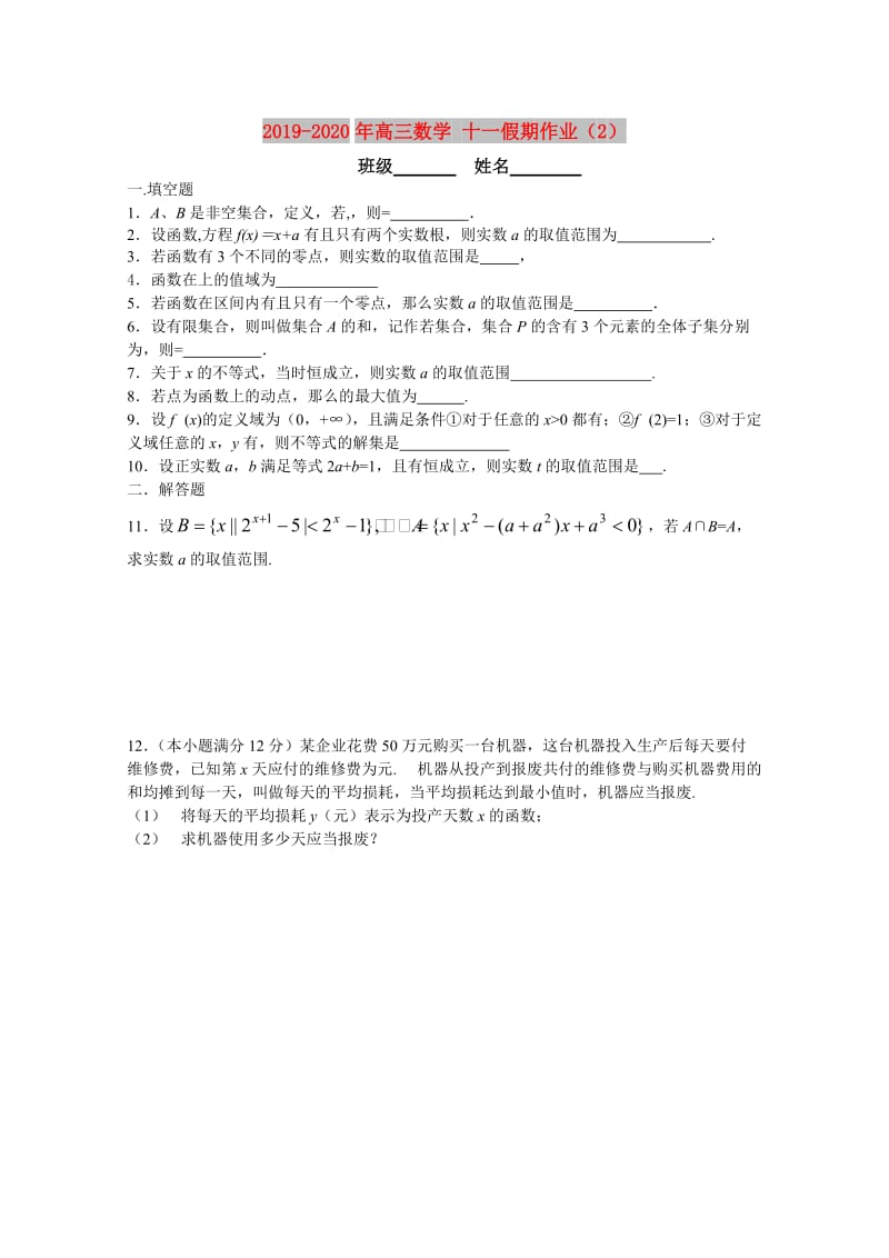 2019-2020年高三数学 十一假期作业（2）.doc_第1页