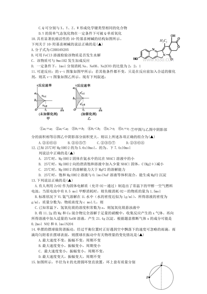 2019-2020年高三理综第一次适应性测试 .doc_第3页