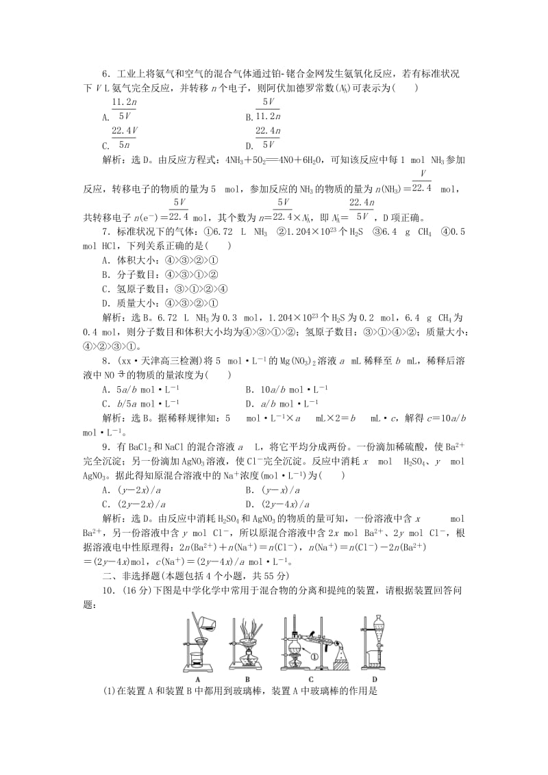 2019-2020年高考化学一轮复习 第一章 从实验学化学章末综合检测.doc_第2页