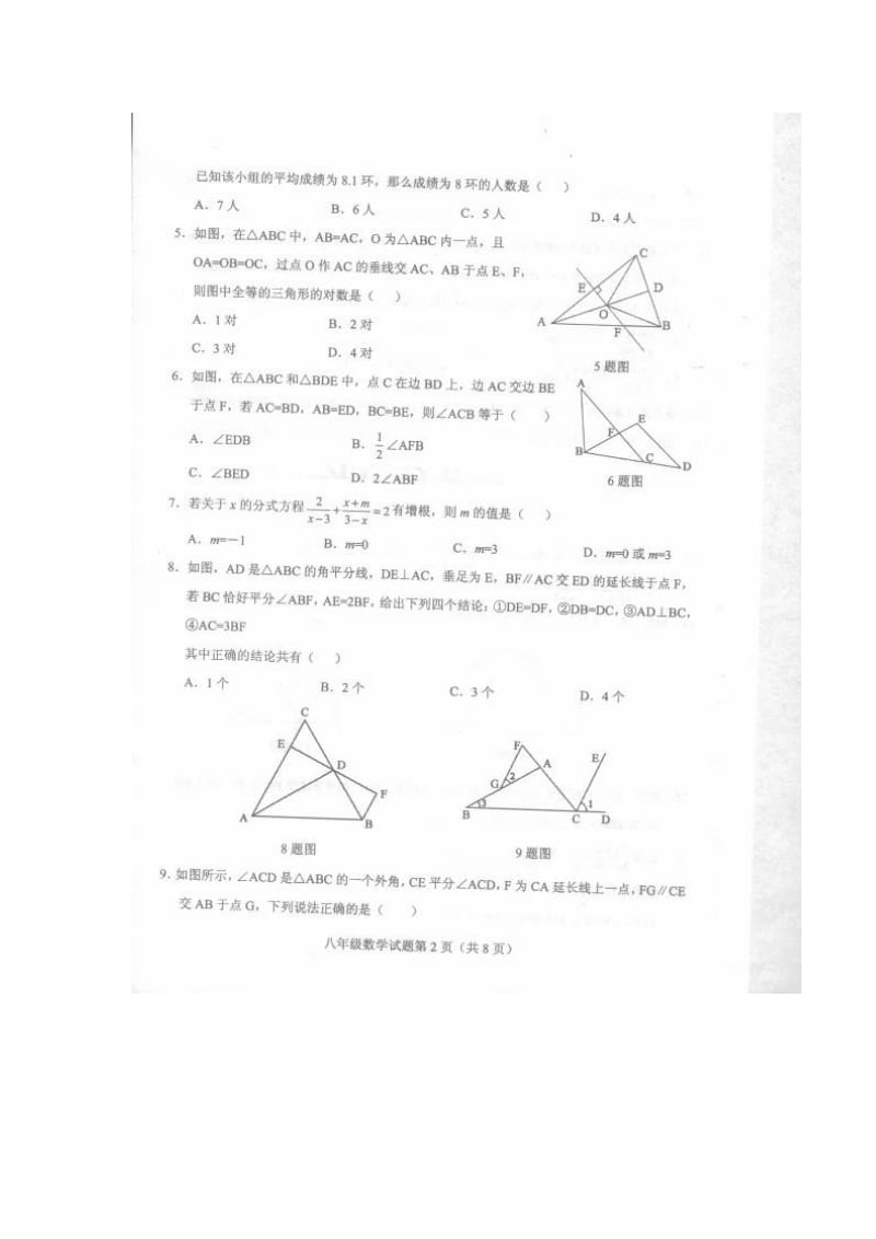 单县2015-2016年八年级数学上期末考试题及答案.doc_第2页