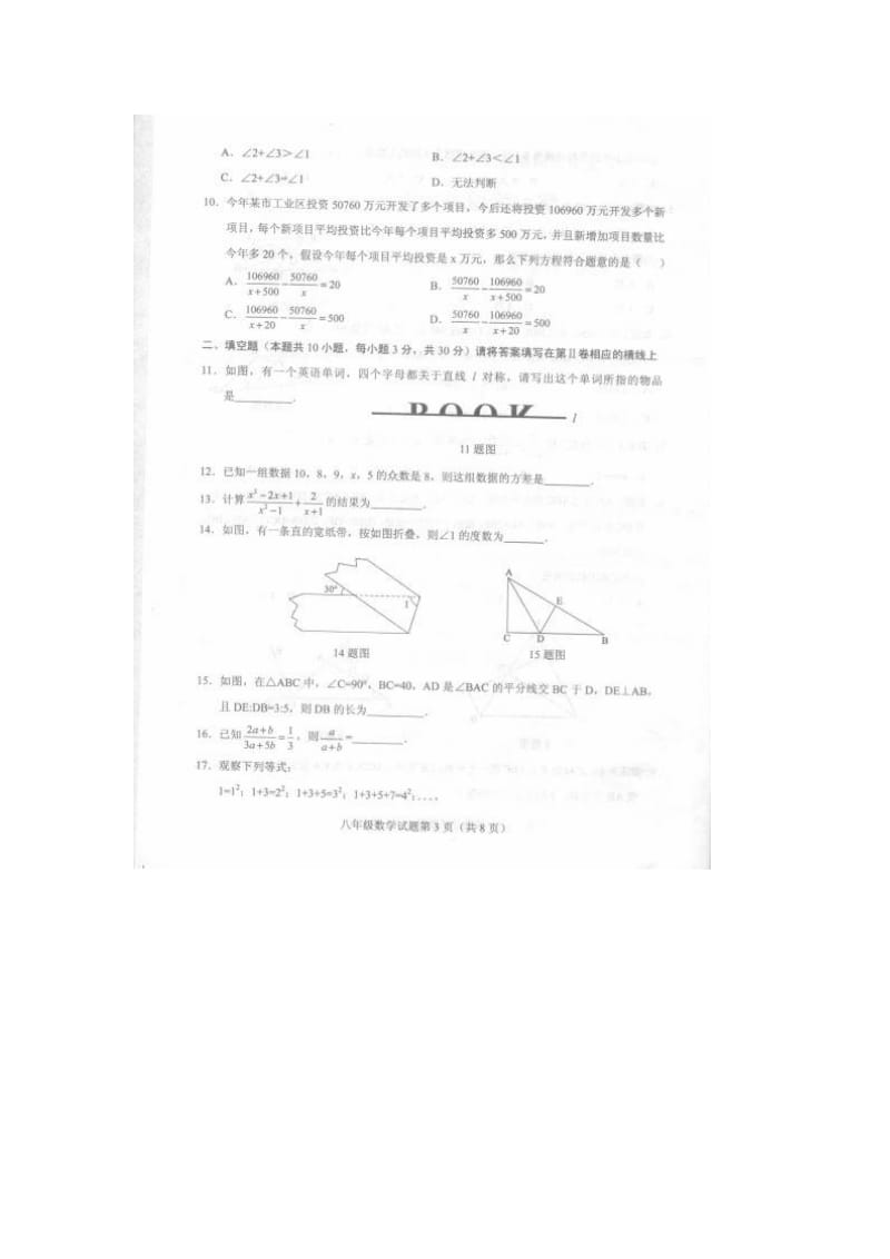 单县2015-2016年八年级数学上期末考试题及答案.doc_第3页