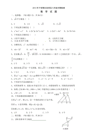 仁寿县文宫学区2013-2014学年八年级上期中考试数学试题及答案.doc