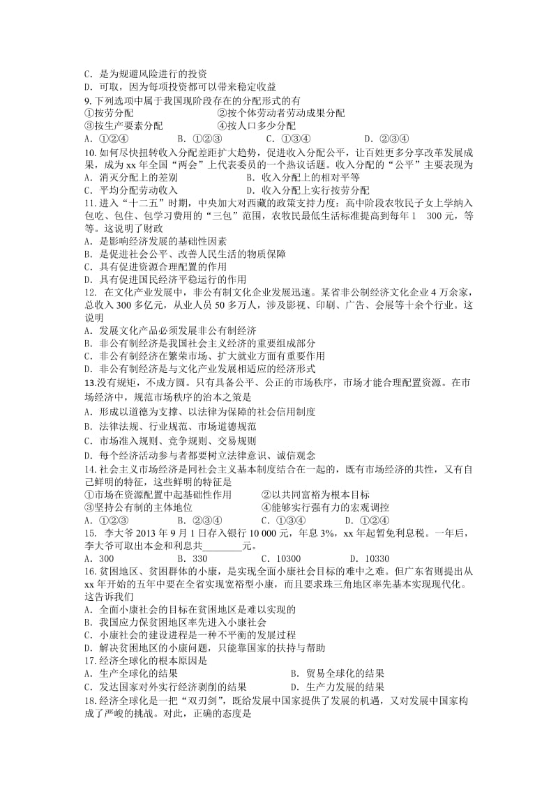 2019-2020年高二上学期开学测试政治试题含答案.doc_第2页