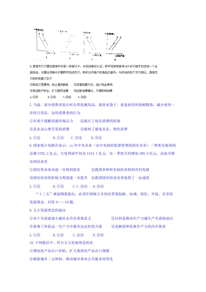 2019-2020年高三9月名校联考政治试题 含答案.doc_第2页