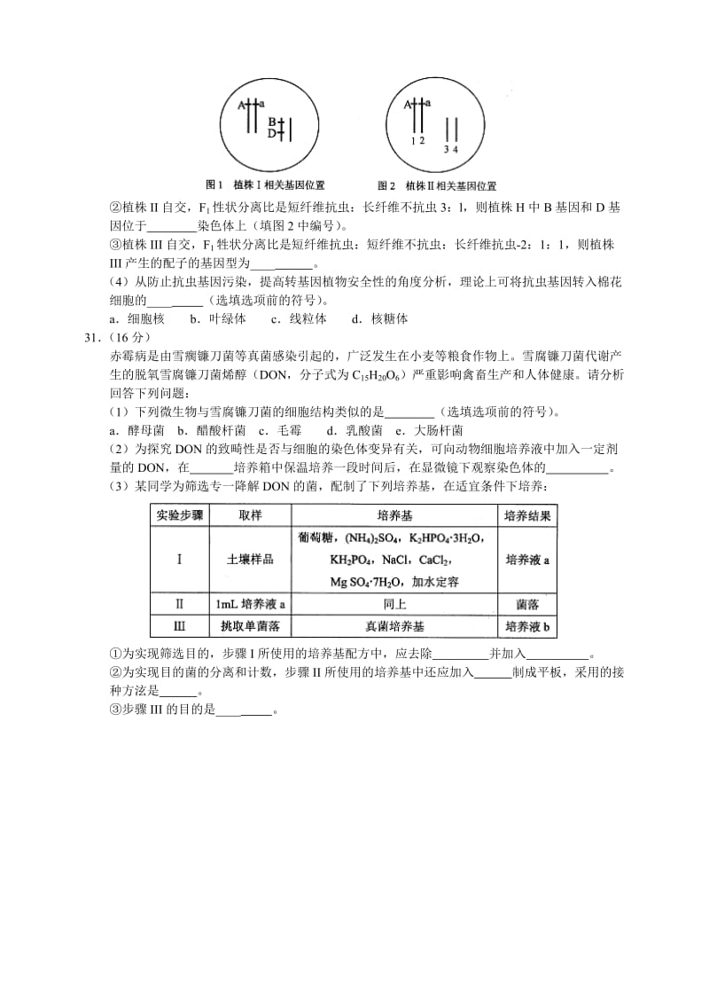 2019-2020年高三一模试卷理综生物含答案.doc_第3页