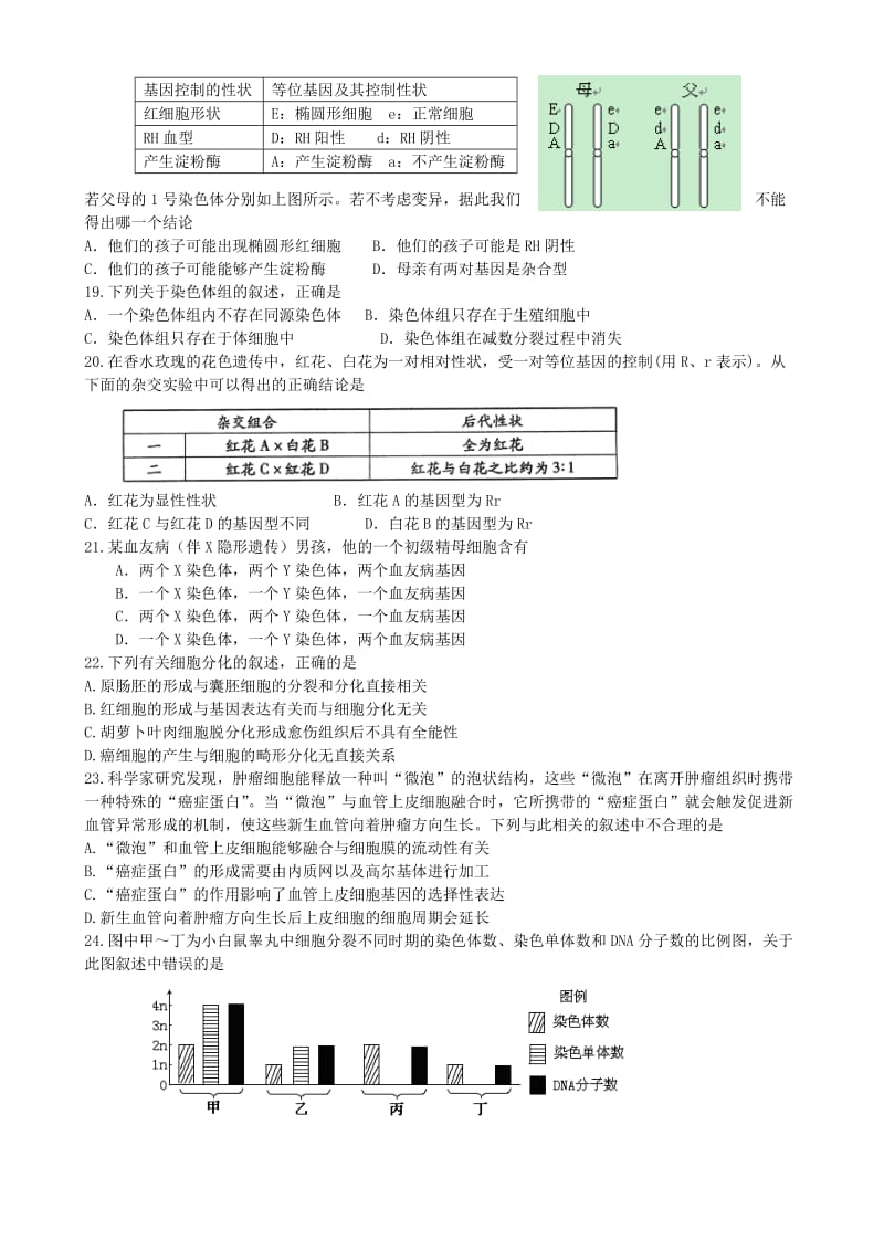 2019-2020年高三生物10月模块考试新人教版.doc_第3页