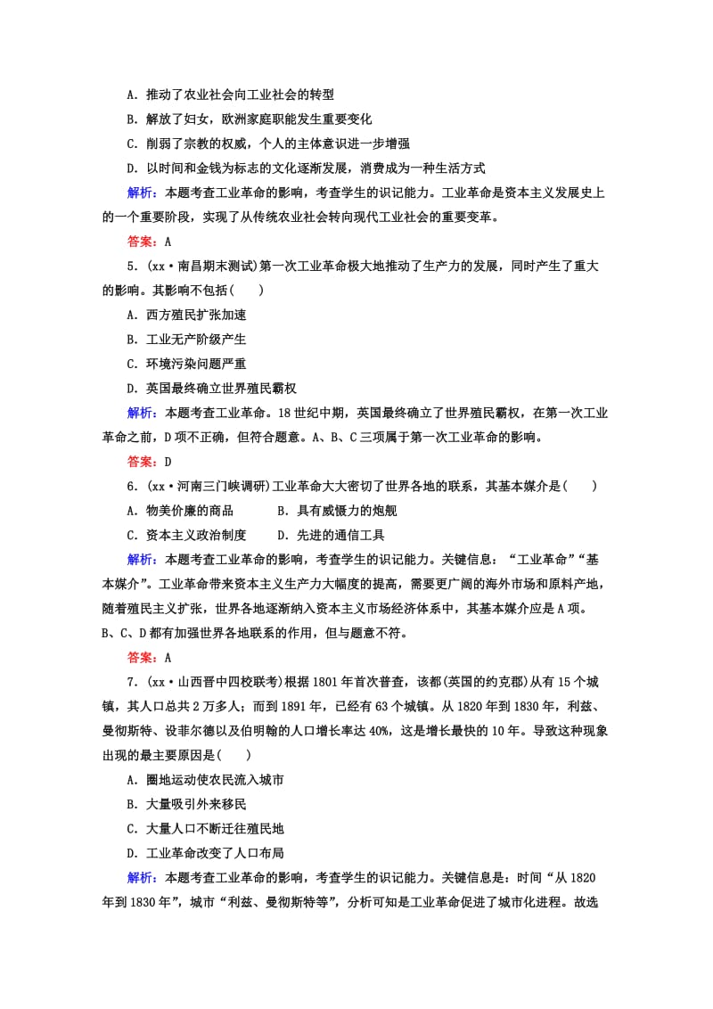 2019-2020年高考历史一轮复习题库 课时作业（76）（含解析）.doc_第2页