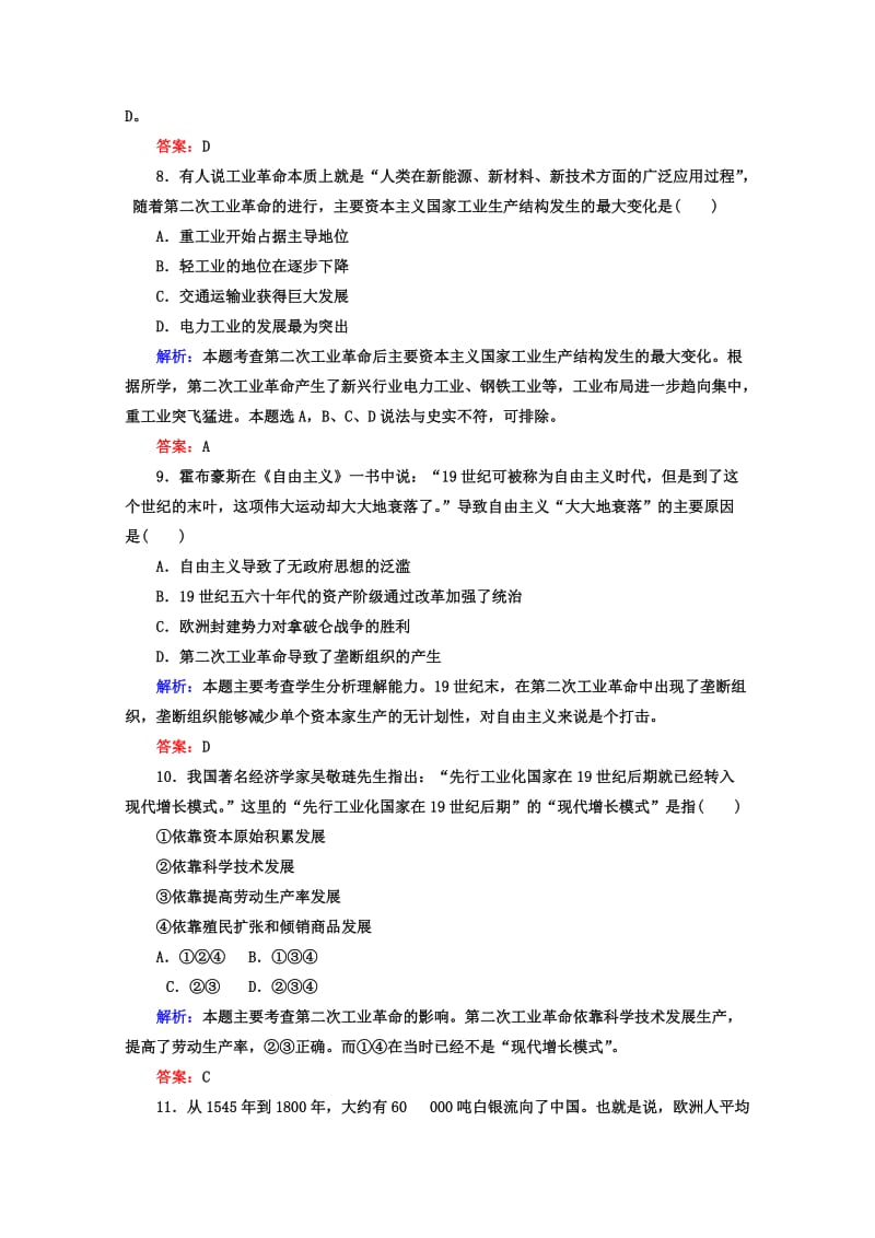 2019-2020年高考历史一轮复习题库 课时作业（76）（含解析）.doc_第3页